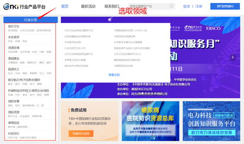 2017最新中国知网免费入口CNKI全文期刊数据库账号