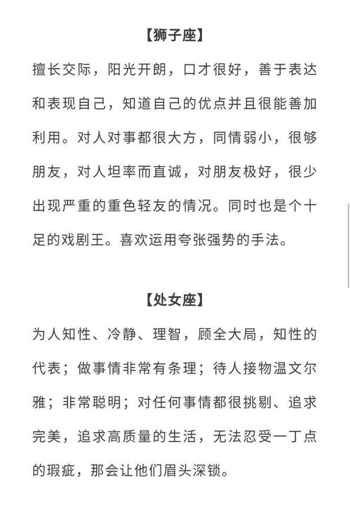 十二星座人见人爱的优点