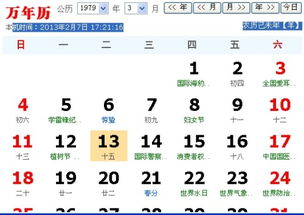 1979年农历2月15日阳历对照表 