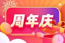 8日直播 抽免单 众师齐聚共话财会路 直播秒杀献好礼