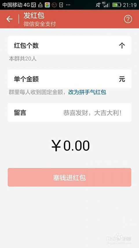 怎么在微信里发红包