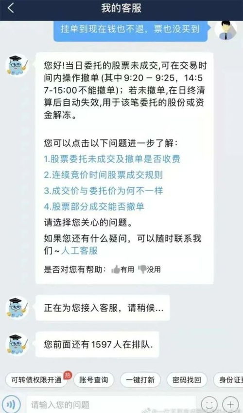 如果当时买的股票交易成功没有撤单会怎么样买