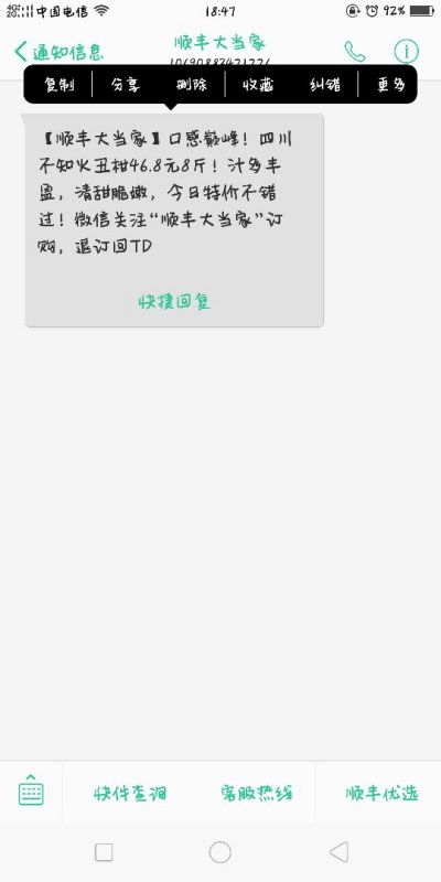 Oppo手机在短信界面长按文字框选择复制,怎么部分复制,为什么没有拖条 