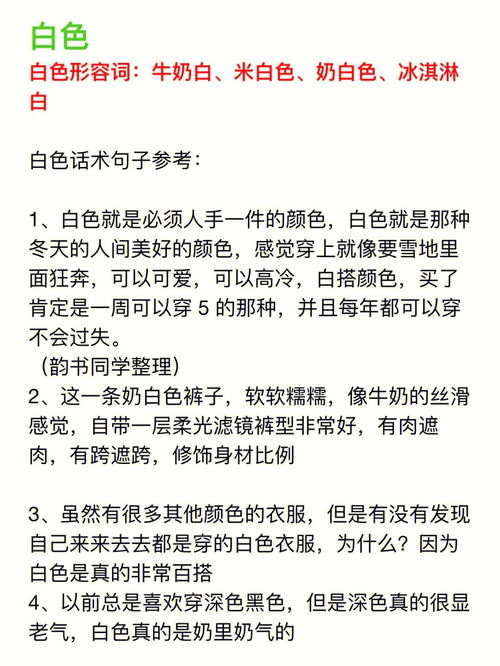 68句服装颜色高级话术大全,给你整理好了 