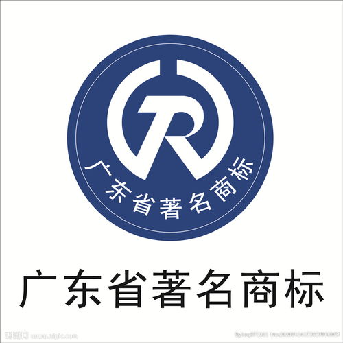 广东省著名商标图片 