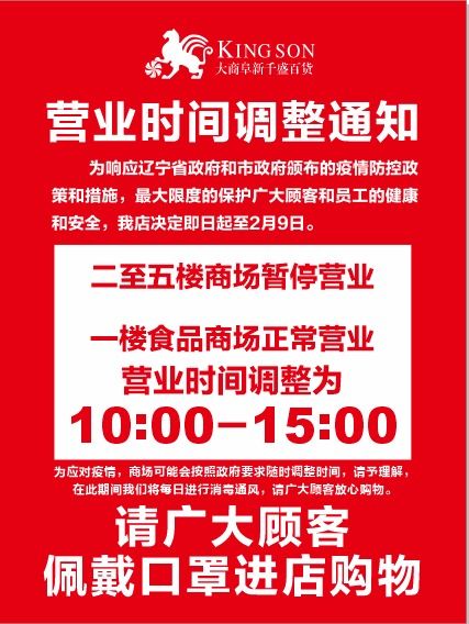 营业时间调整及今日民生商品价格