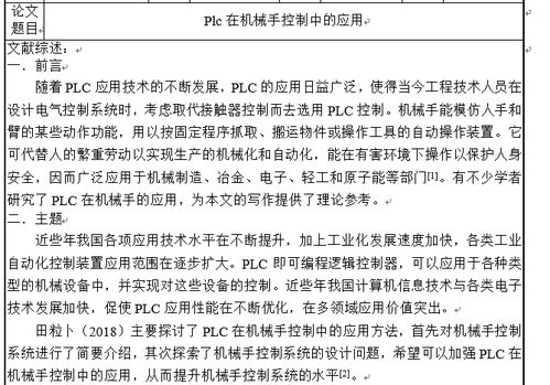 有关学前教育的开题报告写作指导