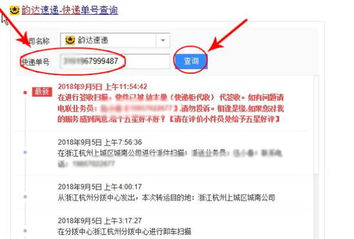 韵达快递单号跟踪查询 