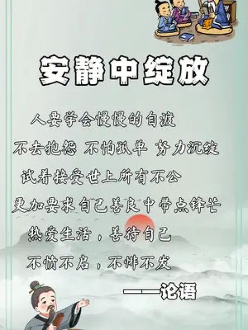 安静中绽放,慢慢的自渡 论语 热爱生活 每日推文 读书 