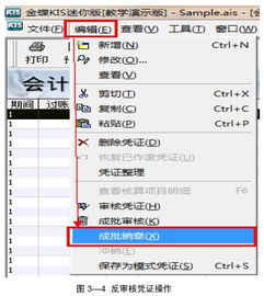 金碟软件如何反结账？