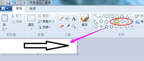win10电脑画图实心箭头