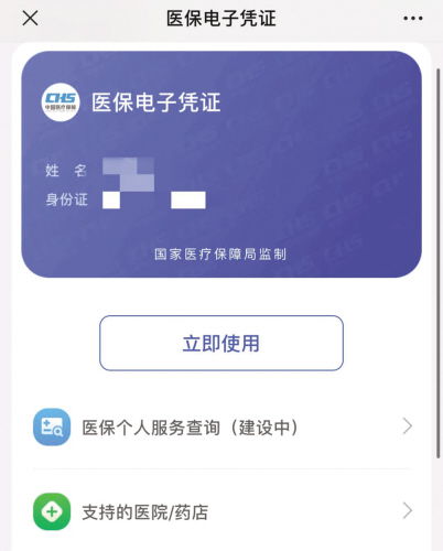 医保电子凭证今日上线辽宁医保进入 码时代 就医买药不用再带社保卡了