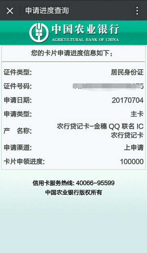 农业银行信用卡申请后如何查询进度(农业银行信用卡中心申请进度查询)