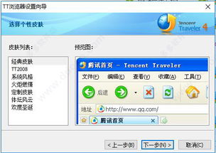 腾讯tt浏览器
