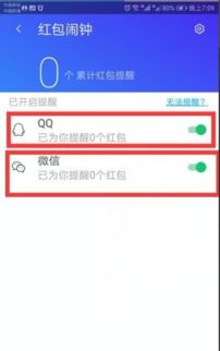 oppo手机怎么设置红包提醒 