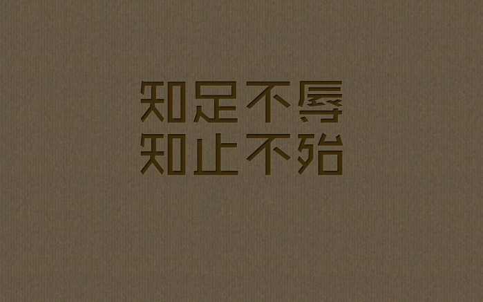 励志词语4个字霸气-小组组名霸气且励志4个字？