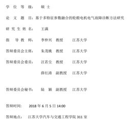 江苏大学硕士毕业论文的封面