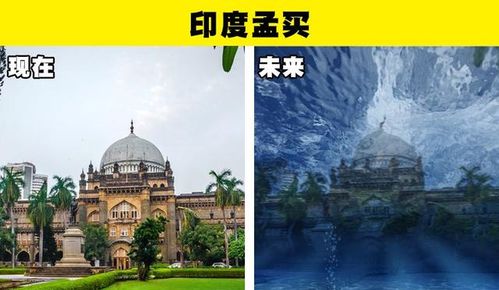 冷知识 如果不能阻止气候变化,世界9个区域会面对的结果