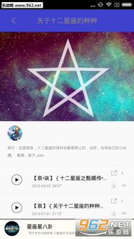 星盘大师手机版 星盘大师app下载v4.2.0 乐游网安卓下载 