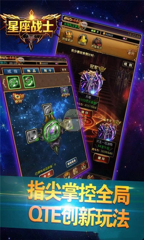 星座战士手游下载 星座战士手游官网正式版下载v1.0 