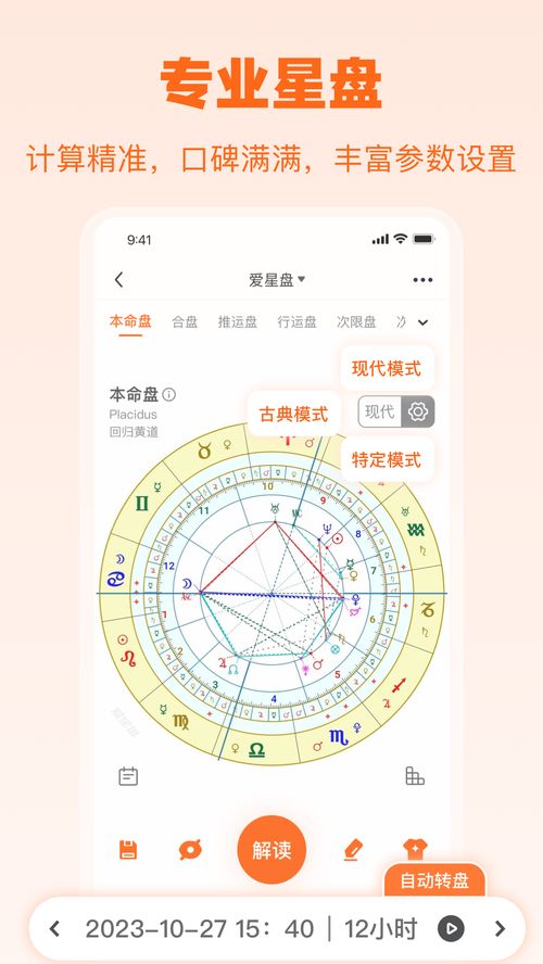 如何知道自己的星盘 看星盘最准的app免费