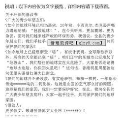 对学校不环保行为的建议书(学校里不环保的行为)