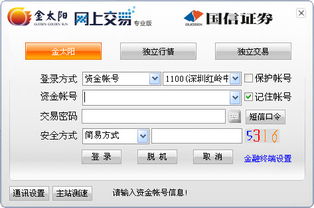 国信金太阳网上交易专业版_国信金太阳专业版_国信网上交易专业版