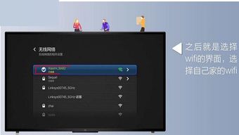 电视怎样连接WLAN 