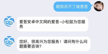 黑猫投诉 爱吾技术部门客服一直乱改昵称,客服不处理问题