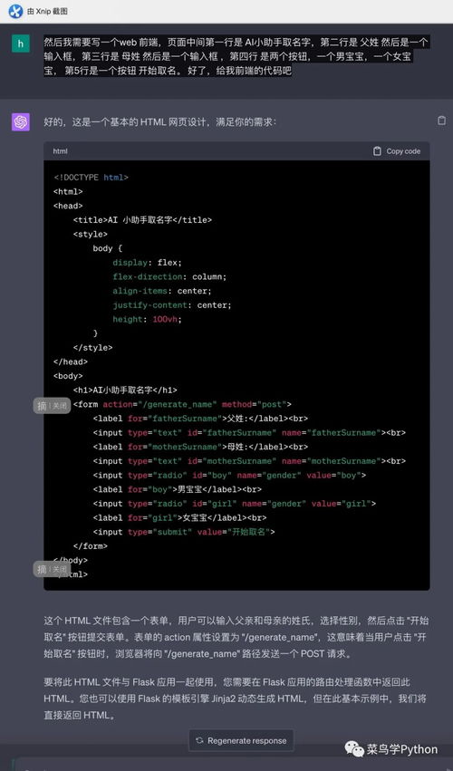 30分钟 从0到1,用ChatGPT Python做一个AI起名网
