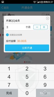 怎么在手机上开通QQ会员