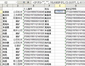 电子表格在两列里面搜索相同名字的人员并将单位名称填写到空白栏里 