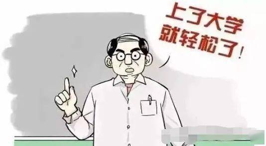 大学为何 不轻松