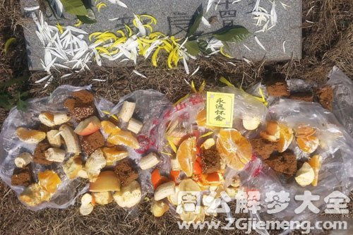 梦见墓地吃供品是什么意思 梦到墓地吃供品好不好 大鱼解梦网 