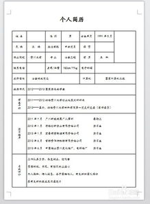 个人求职简历怎么写