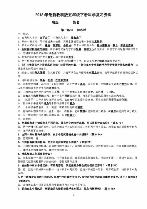 2018年最新教科版五年级下册科学复习资料 