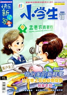 天蝎座的秘密 小学生 快乐新读写 2014年10期 