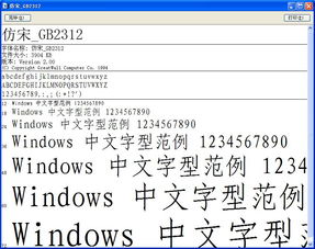 仿宋字体下载 仿宋gb2312字体下载 Win7版 