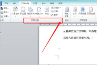 怎么可以在Word中将标题文字价宽度为1.5磅