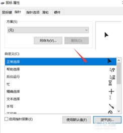 win10怎么放大自定义鼠标