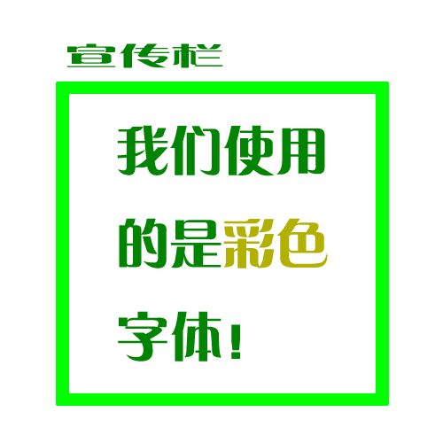 广告牌绿色字体配什么背景好看(广告牌绿底配什么颜色字好看)