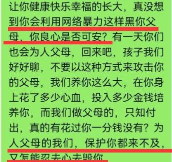 百万网红恋上田姥姥外孙,被亲妈强制退网后,疑拿小号造谣父母