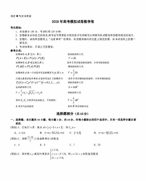 2018年浙江省杭州市高中数学高考命题比赛试题2 