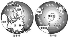 地球仪是地球的模型,在地球仪上可以确定位置,观察世界海陆分布,估算海陆面积等.据此回答1 3题.从南 