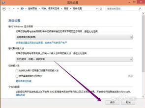 win10系统如何设置输入法的属性