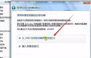 win7磁盘加密后忘记密码怎么找回 