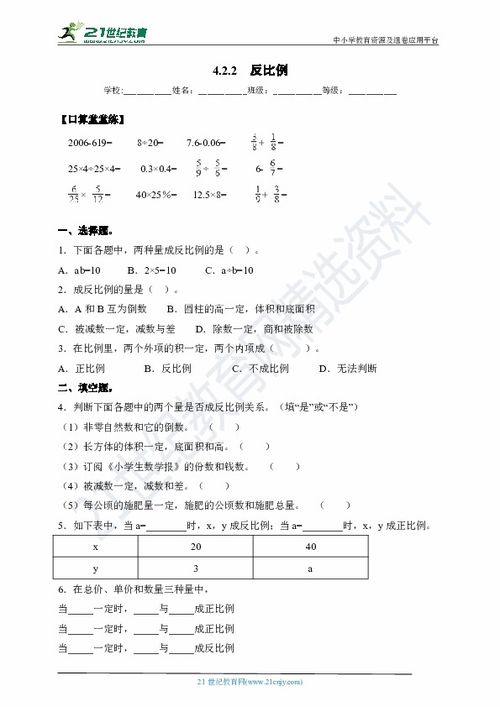 小学六年级数学比例练习题及答案四十九2 图片欣赏中心 急不急图文 Jpjww Com