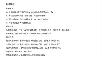 谁能知道想要成为操盘手要怎么做？还有现在招聘上的无经验培训招人的操盘手招聘可信吗？