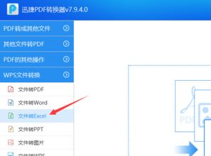 如何将WPS文件转为excel格式 