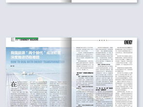 高端大气企业内刊杂志公司刊物word模板图片设计素材 高清word doc下载 4.65MB 企业宣传画册大全 